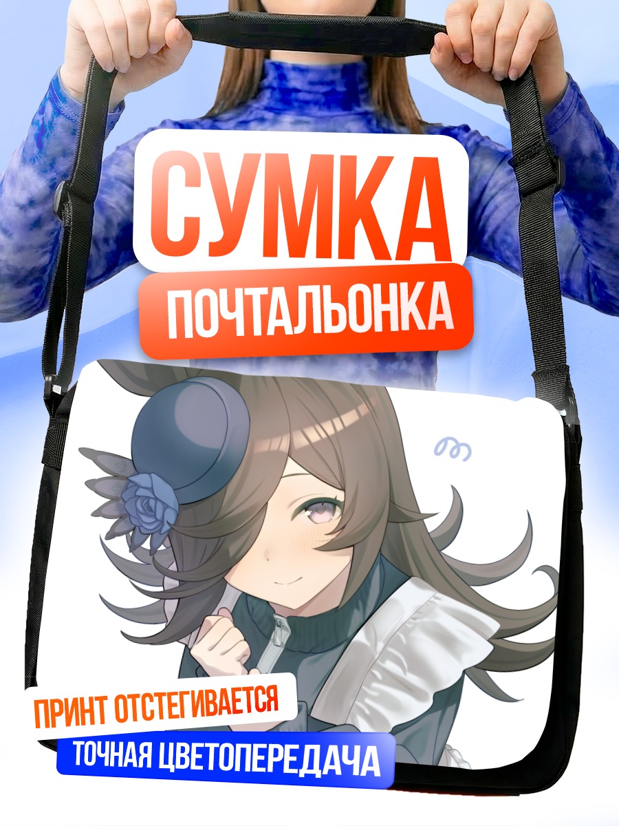 Сумка-почтальонка Райс Шауэр в платье