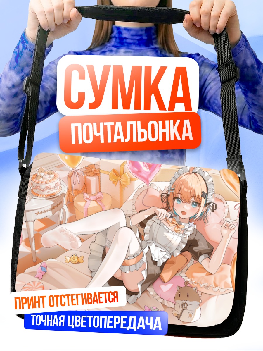 Сумка-почтальонка Амабуки-сан с леденцами