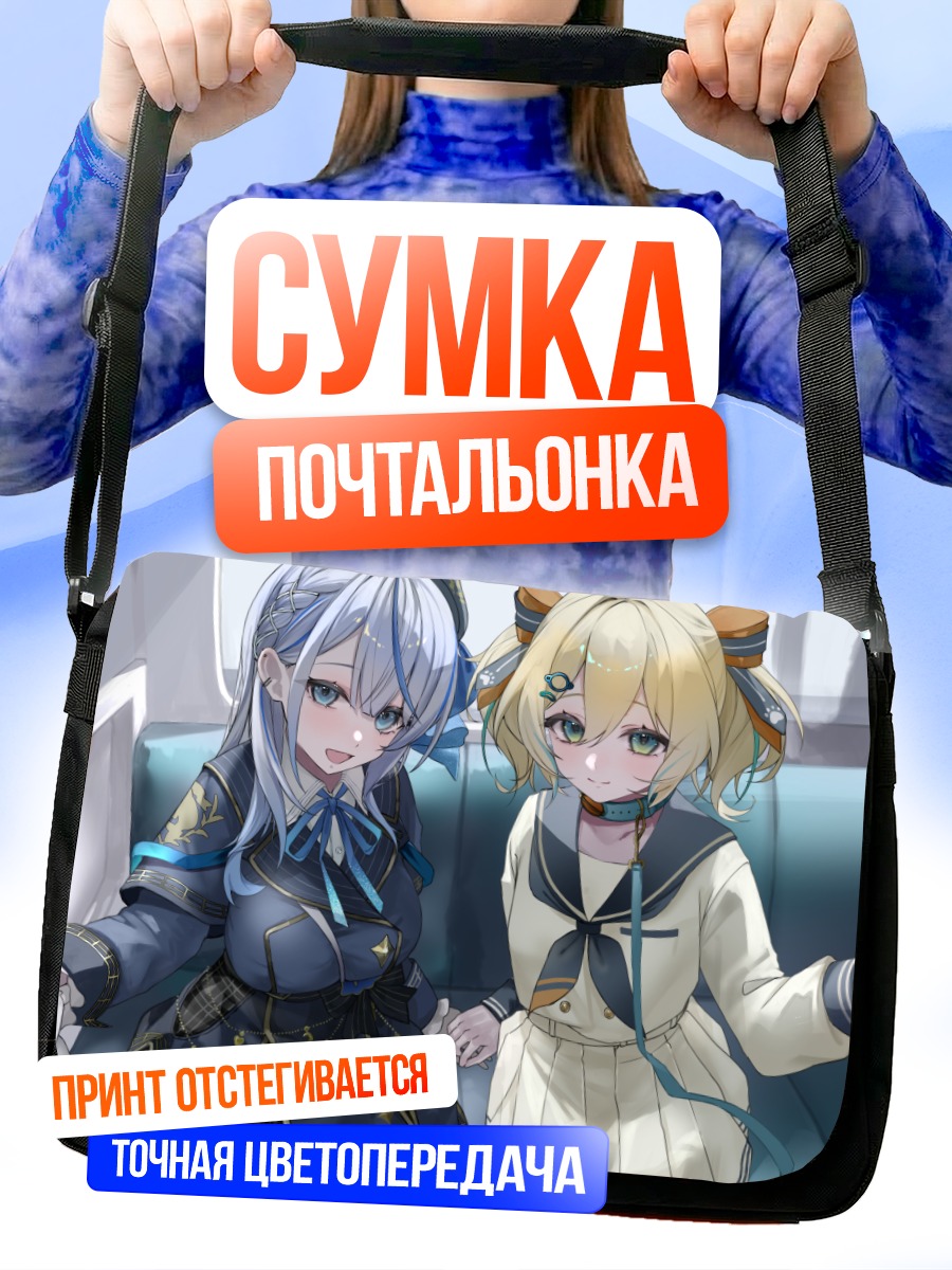 Сумка-почтальонка Рука Амагай и Хината