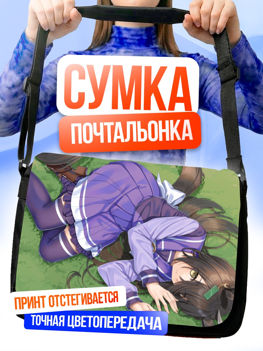 Сумка-почтальонка Манхэттен Кафе на траве