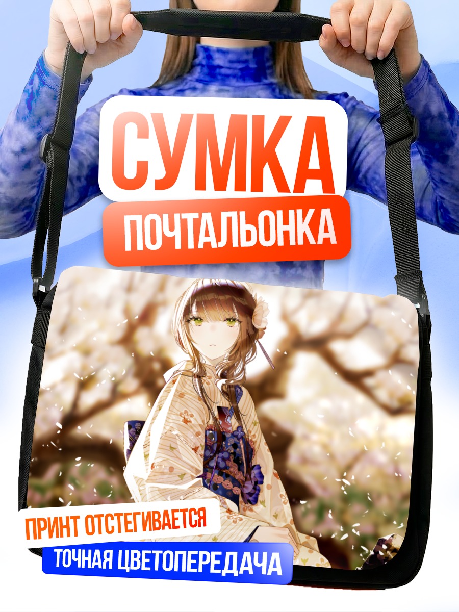 Сумка-почтальонка Девушка в кимоно