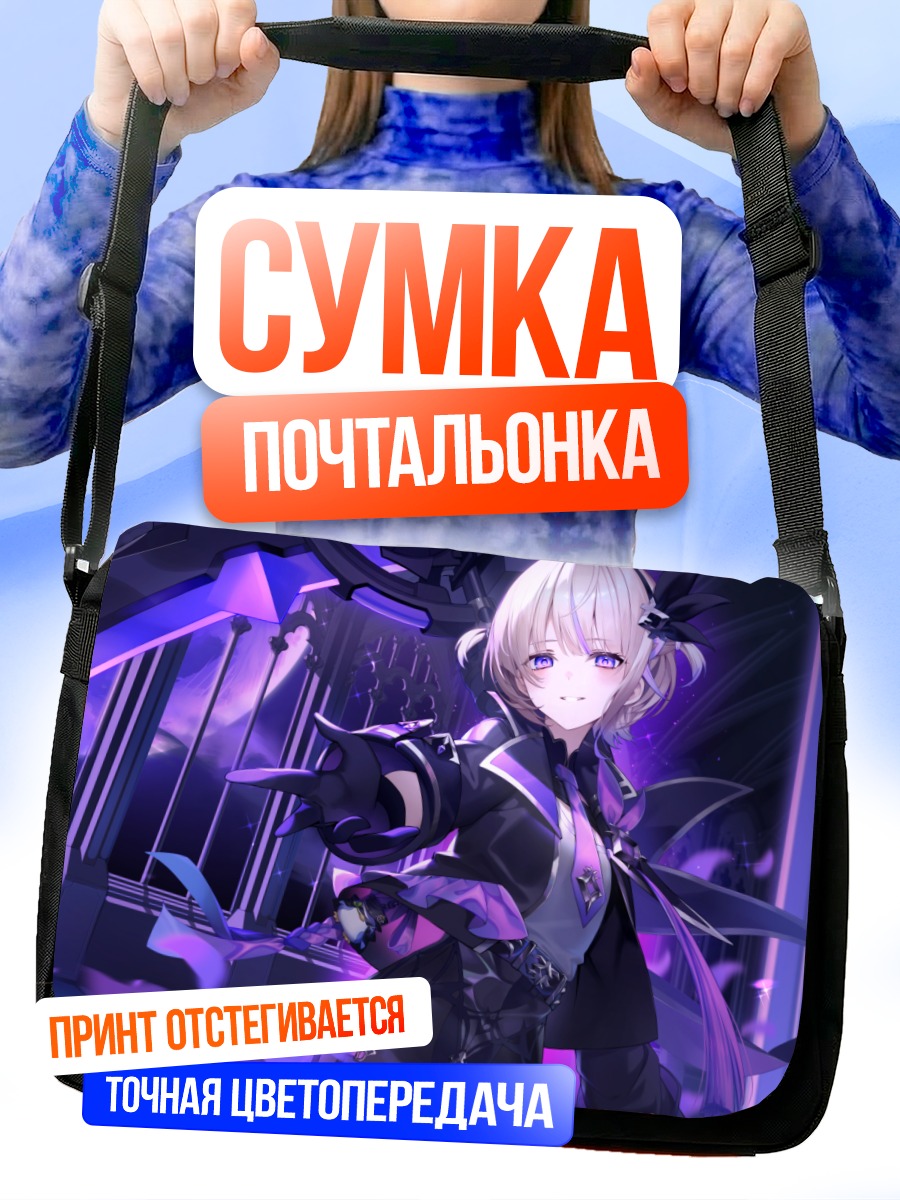 Сумка-почтальонка Хаджиме Тодороки в пурпуре