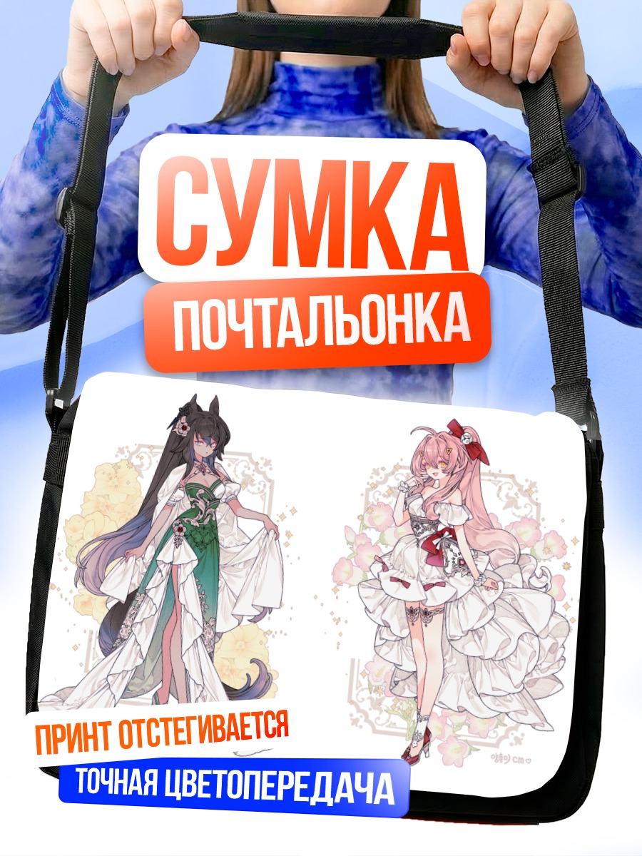 Сумка-почтальонка Девушки в платьях
