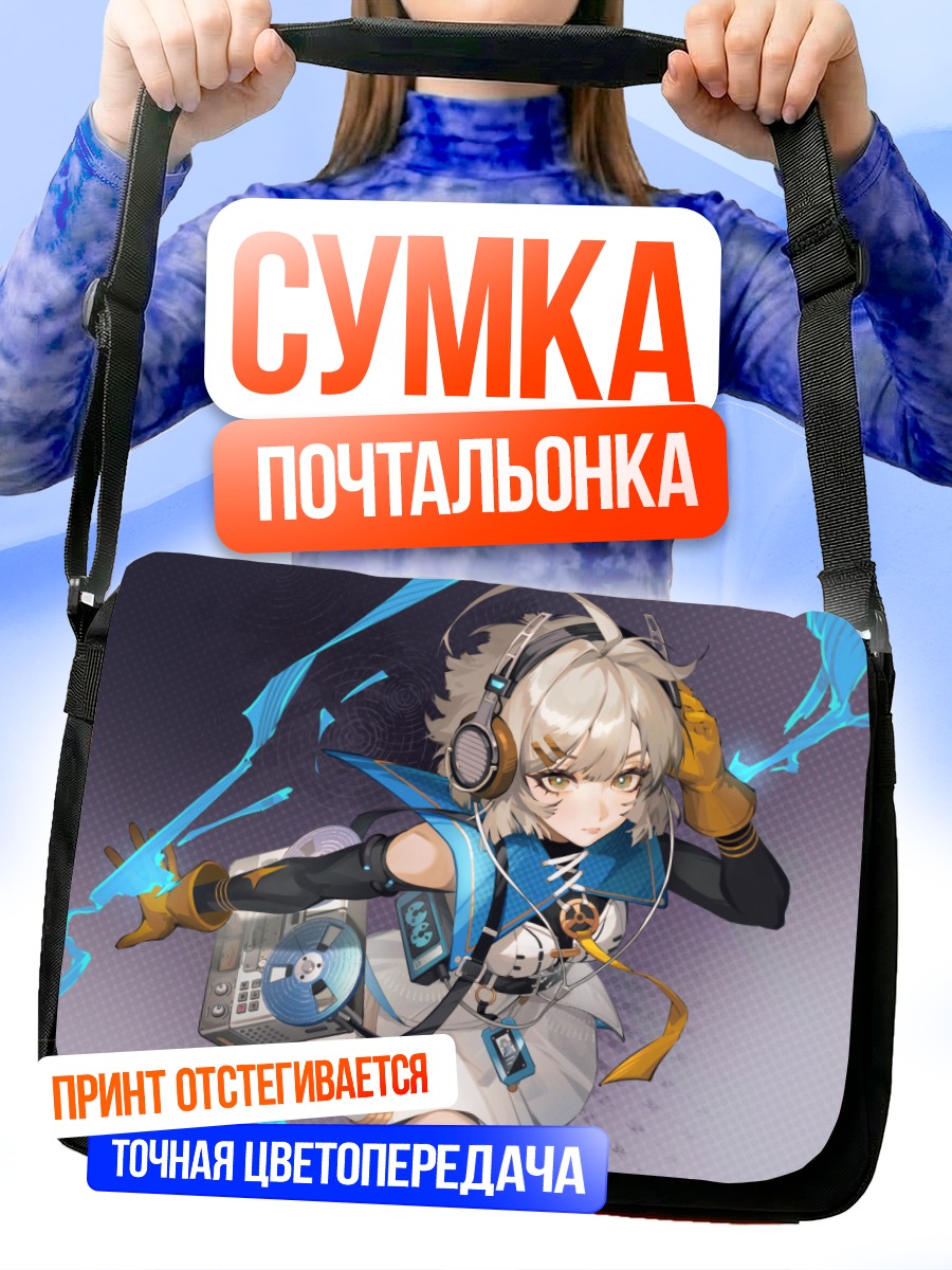 Сумка-почтальонка Девушка в наушниках