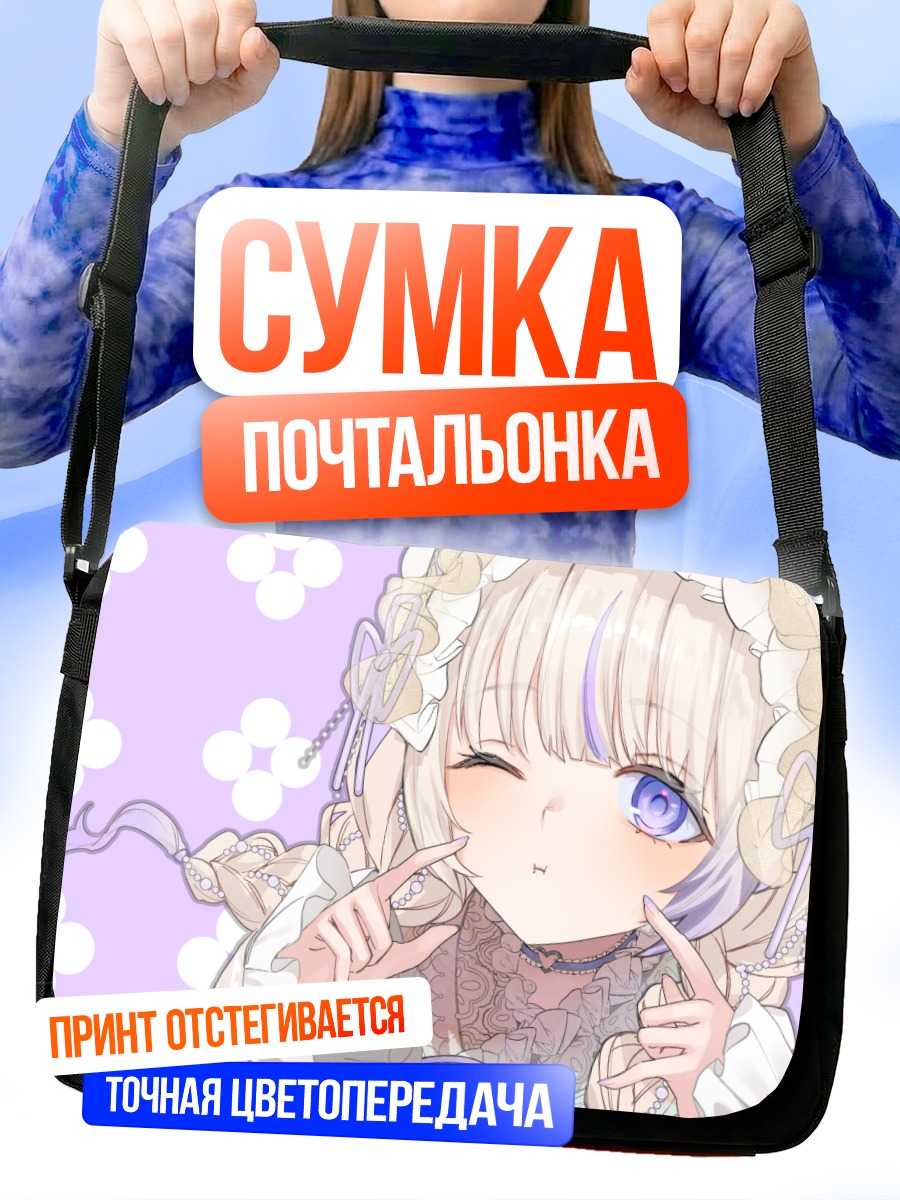 Сумка-почтальонка Хадзиме Тодороки в кружевах