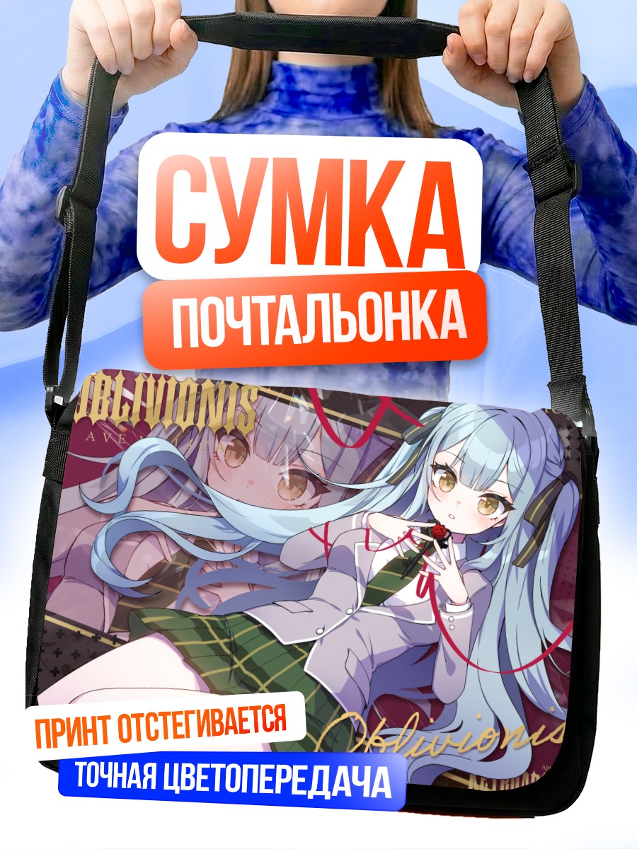 Сумка-почтальонка Сакико Тогава в школе