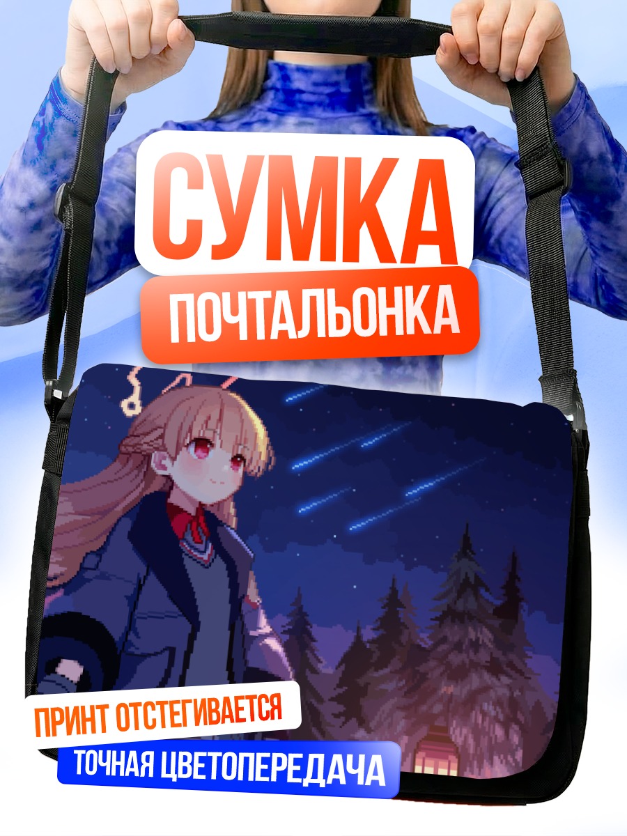 Сумка-почтальонка Нодока Амами под звездами