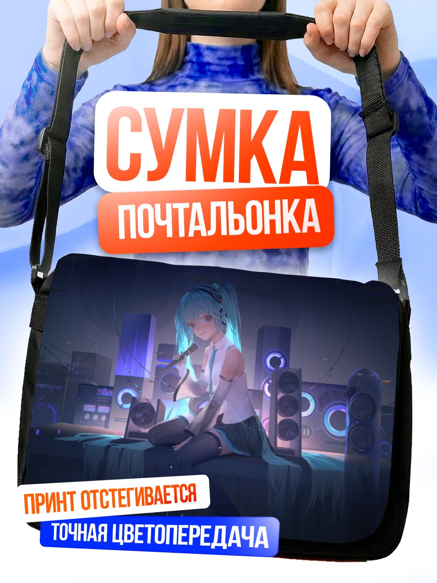 Сумка-почтальонка Мику Хацунэ на концерте