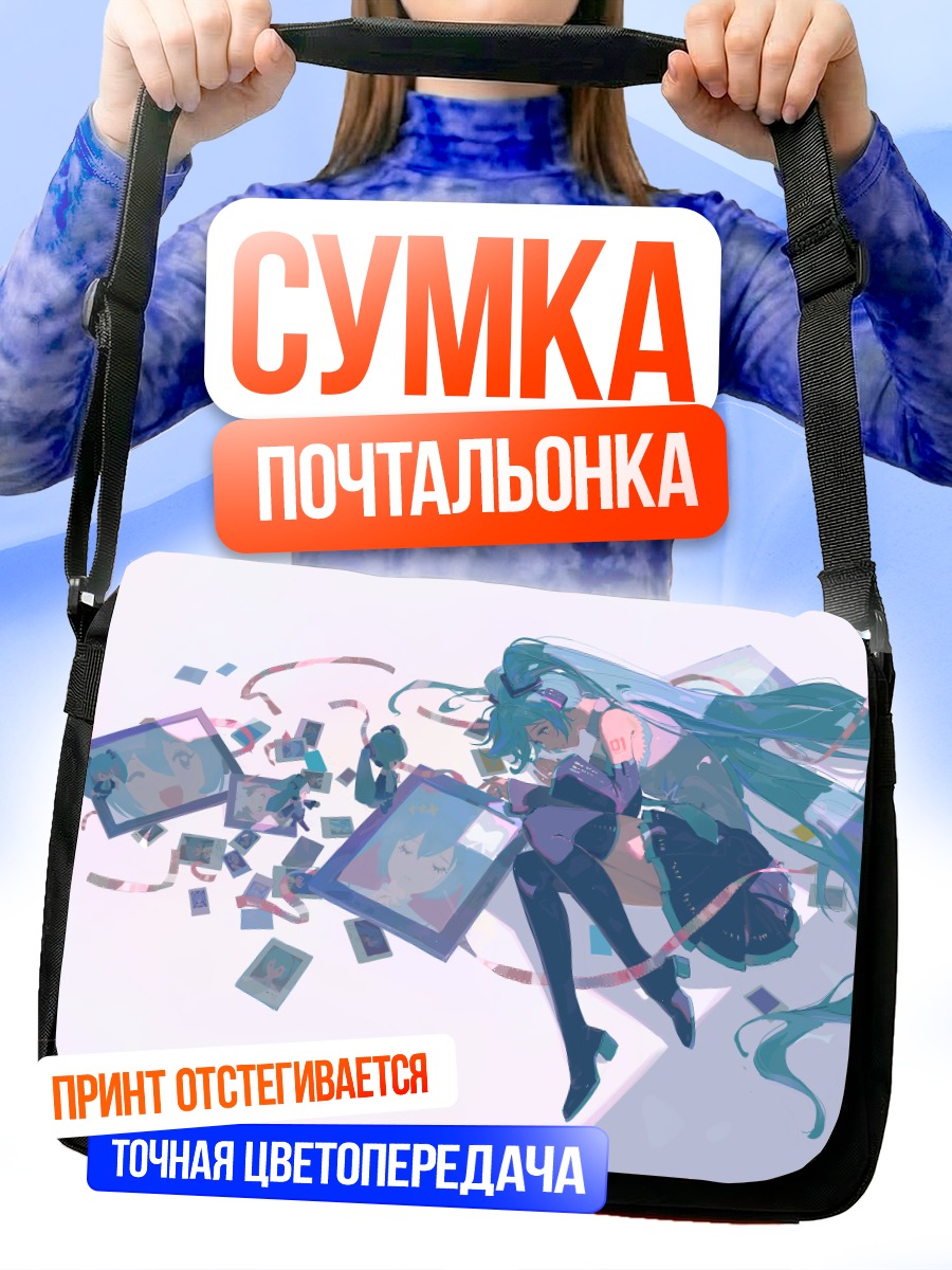 Сумка-почтальонка Мику Хацунэ с фотографиями