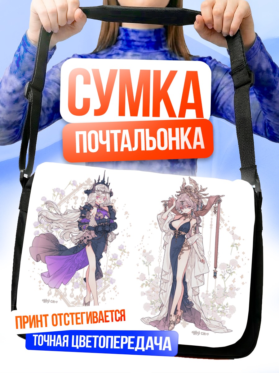 Сумка-почтальонка Девушки в цветах
