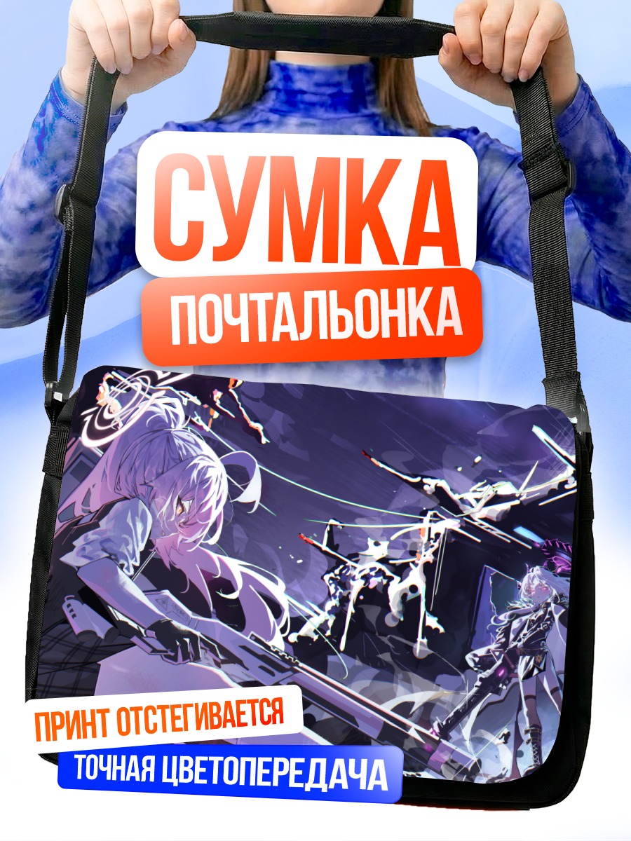 Сумка-почтальонка Хошино Таканаши в бою