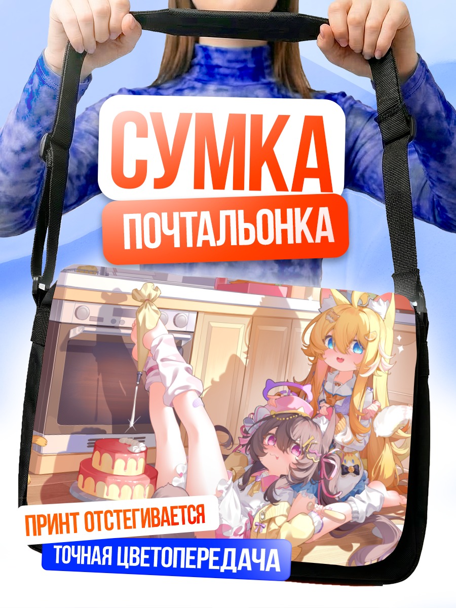 Сумка-почтальонка Девушки на кухне