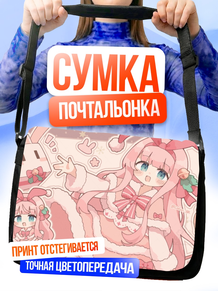 Сумка-почтальонка Розовая чиби-девочка