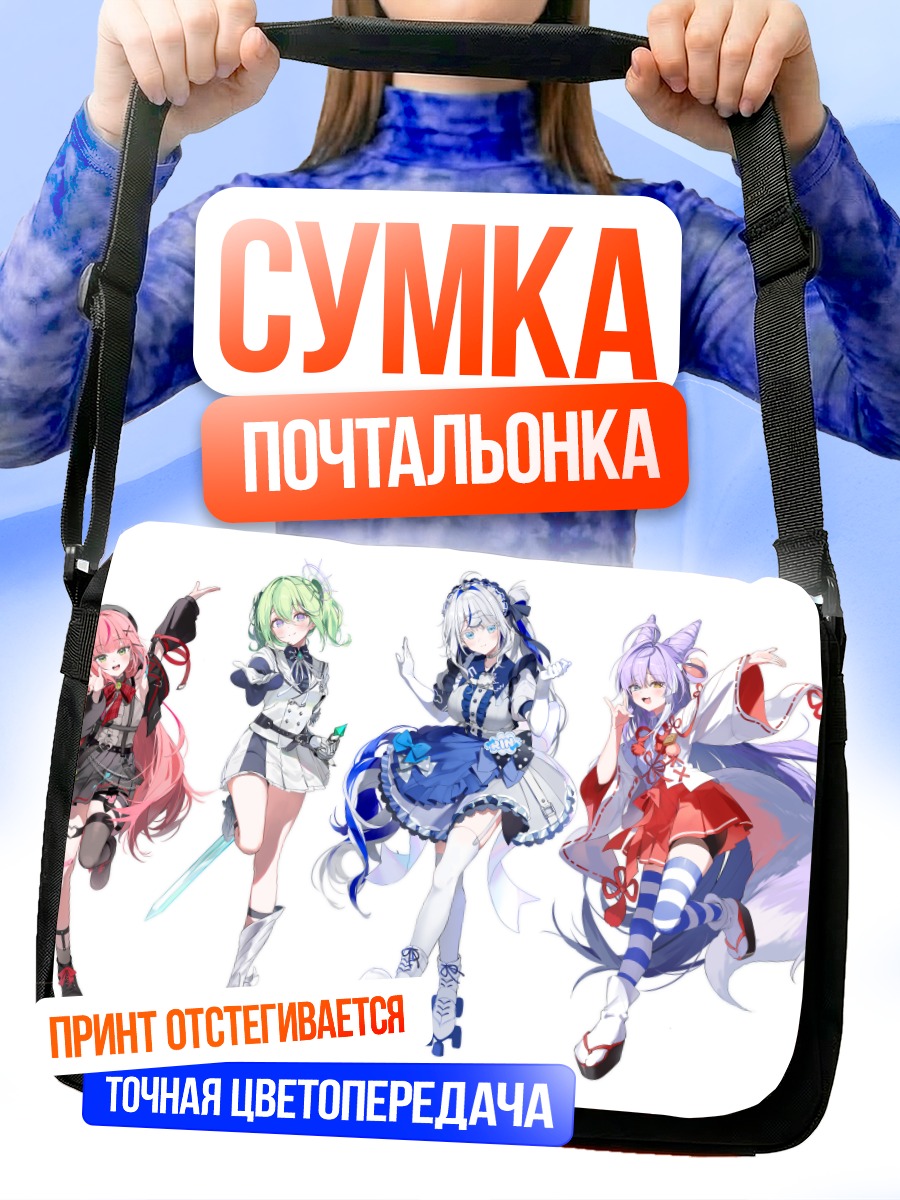 Сумка-почтальонка Девушки Stellive