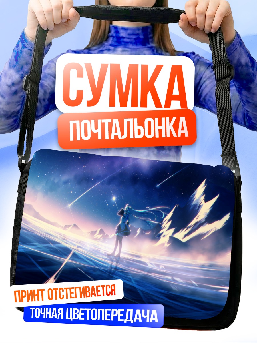 Сумка-почтальонка Мику Хацунэ в космосе