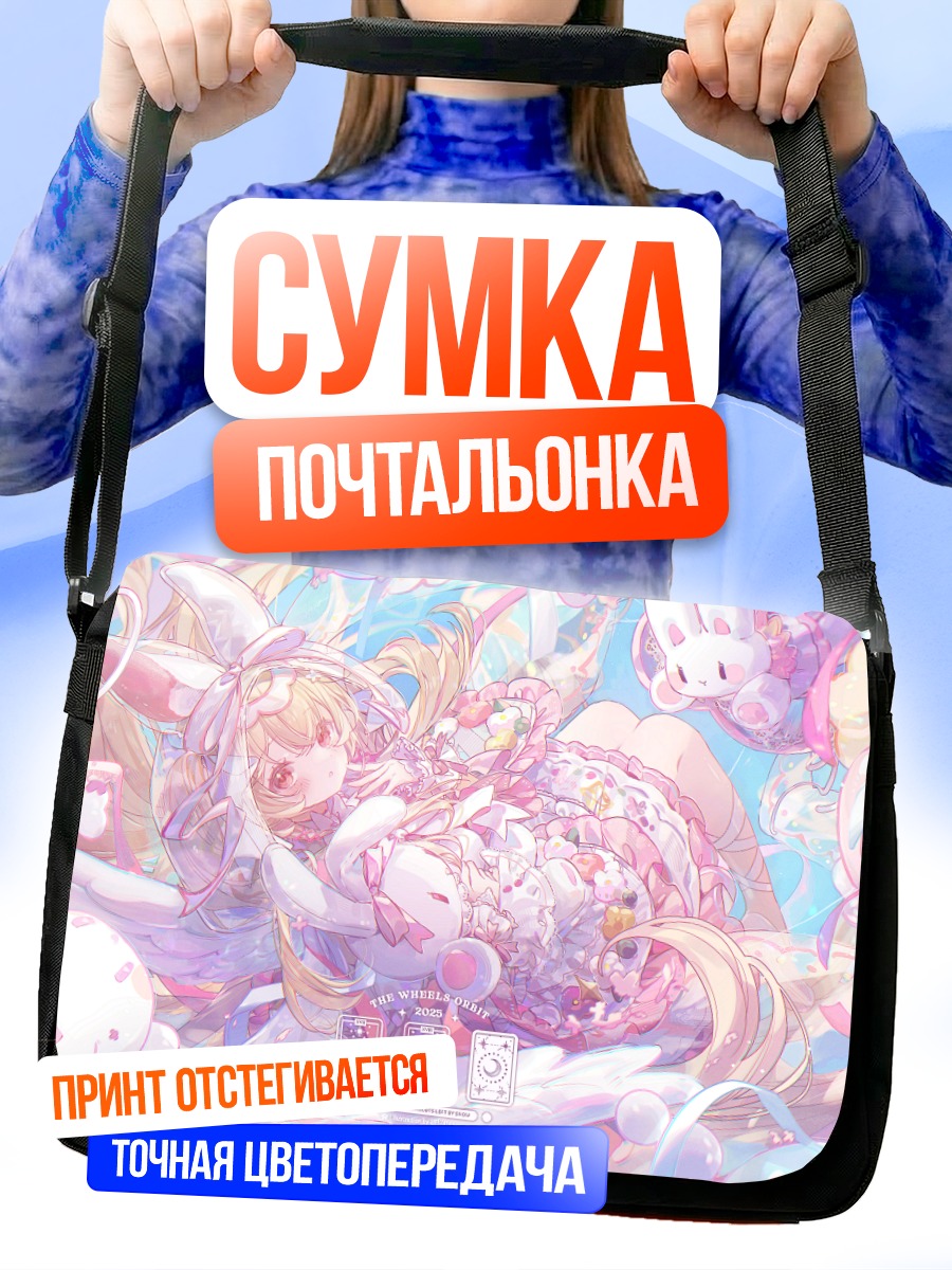 Сумка-почтальонка Ангел-зайчик в цветах
