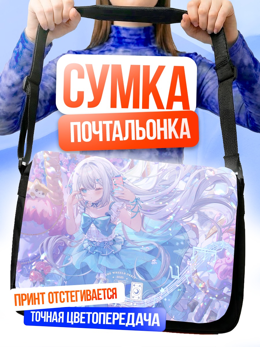 Сумка-почтальонка Девушка с камерой