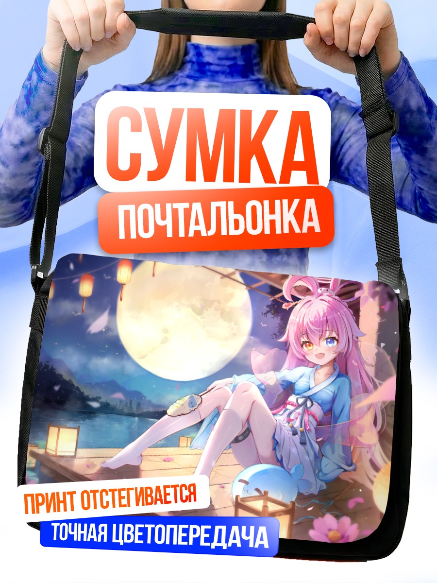 Сумка-почтальонка Хошино Таканаши под луной