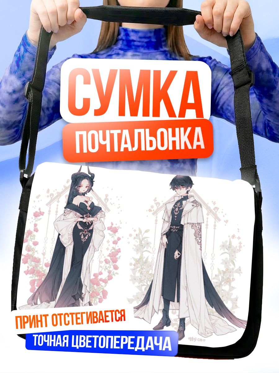 Сумка-почтальонка Демон и рыцарь