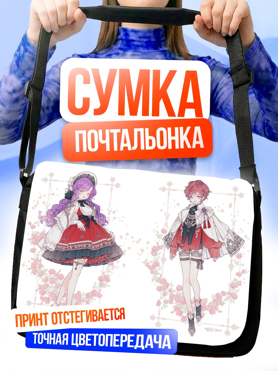 Сумка-почтальонка Девушки в лолите
