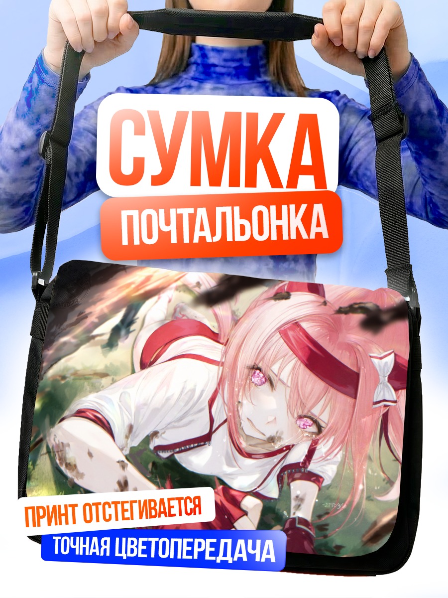 Сумка-почтальонка Хару Урара в бою