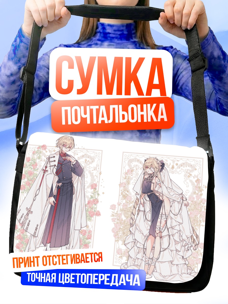 Сумка-почтальонка Кукла в цветах