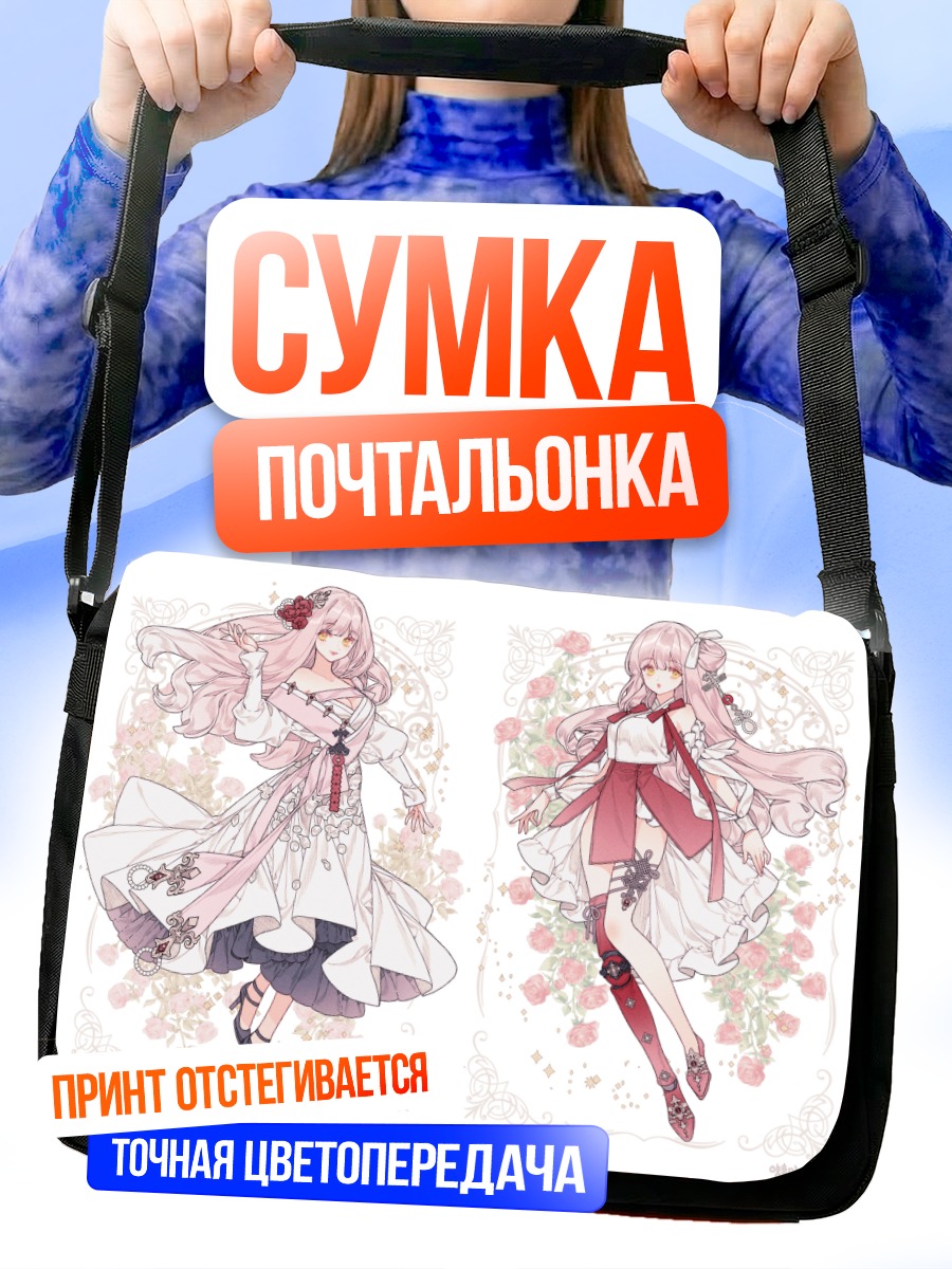 Сумка-почтальонка Девушка в розах