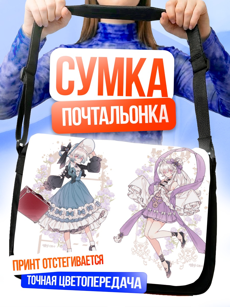 Сумка-почтальонка Девушки в лолите