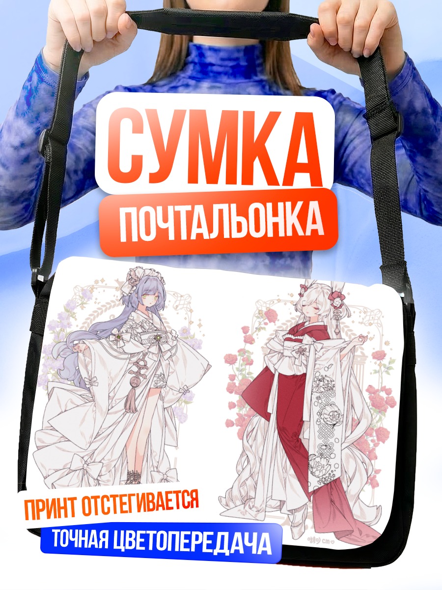 Сумка-почтальонка Девушки в кимоно