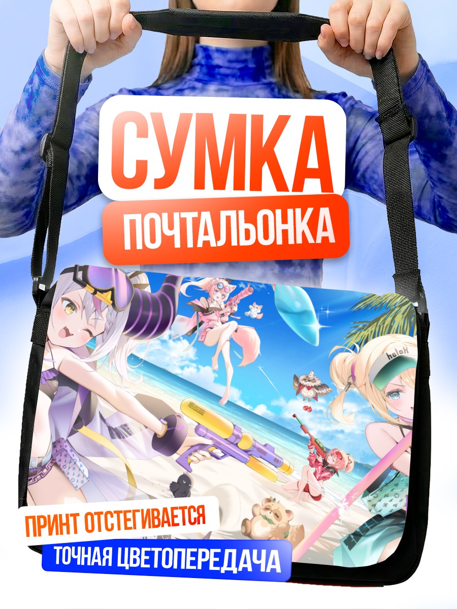 Сумка-почтальонка Хололайв на пляже