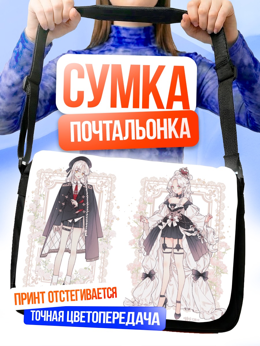 Сумка-почтальонка Две девушки в платьях