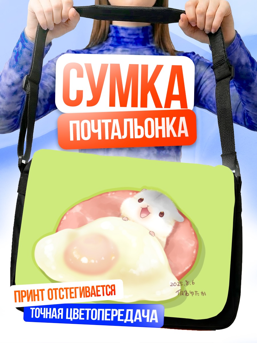 Сумка-почтальонка Кот в яичнице