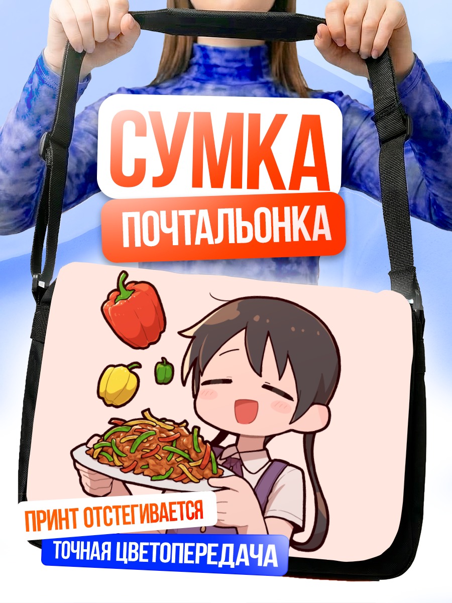 Сумка-почтальонка Девочка с лапшой