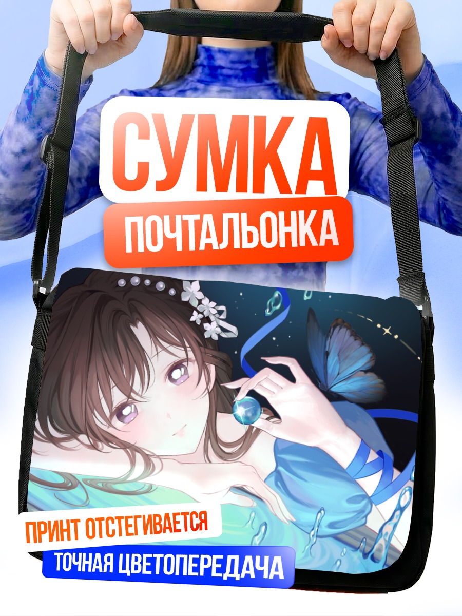 Сумка-почтальонка Девушка с бабочкой