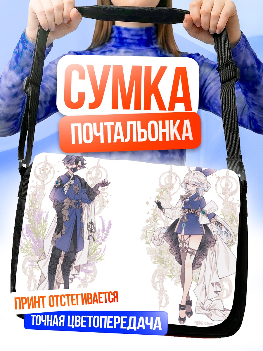 Сумка-почтальонка Рыцари в цветах