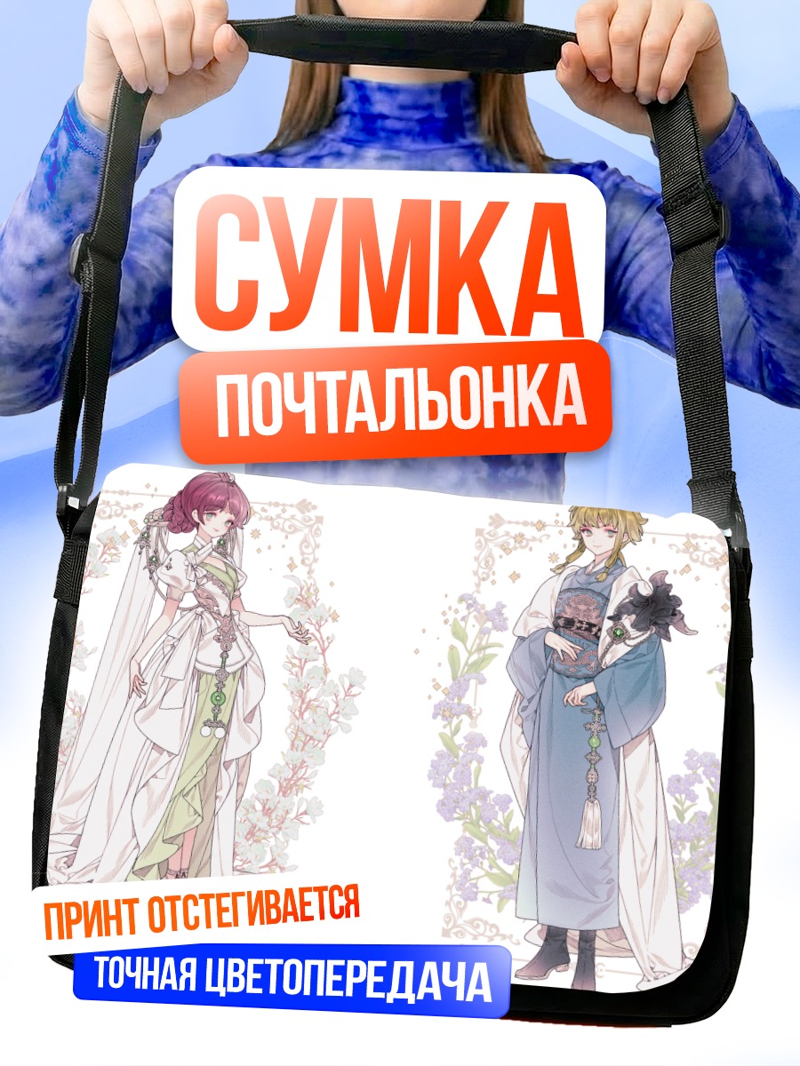 Сумка-почтальонка Девы в цветах