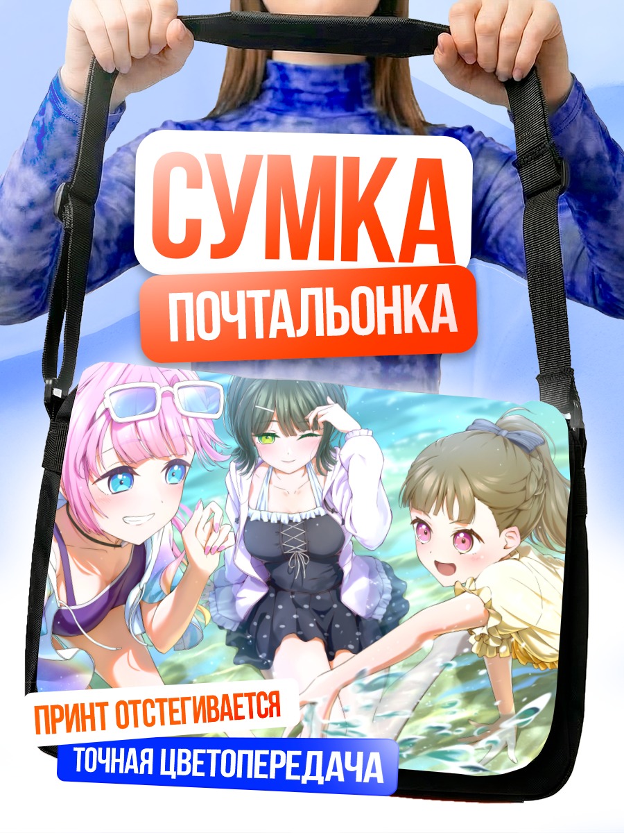 Сумка-почтальонка Любовь Лайв на пляже