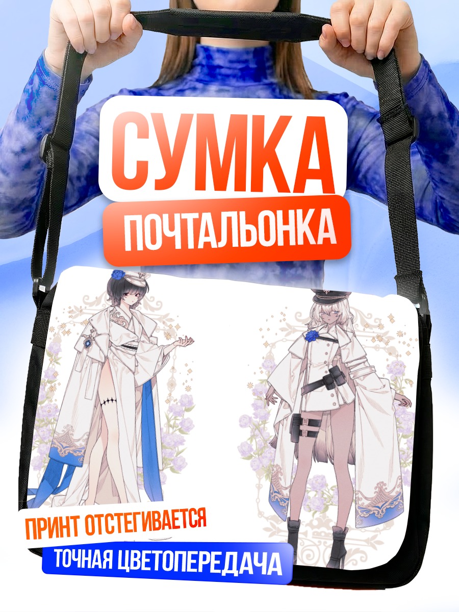 Сумка-почтальонка Девушки в цветах