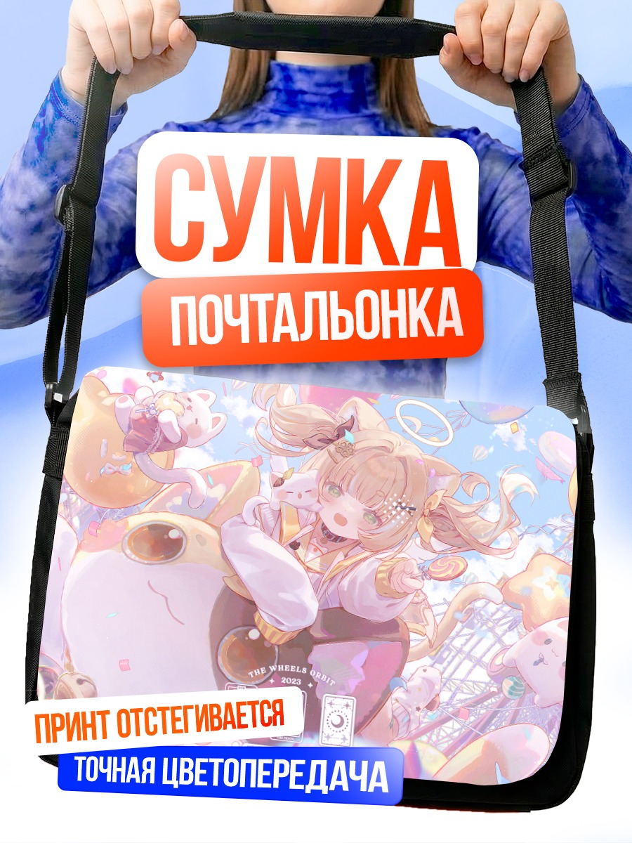 Сумка-почтальонка Кошка в облаках