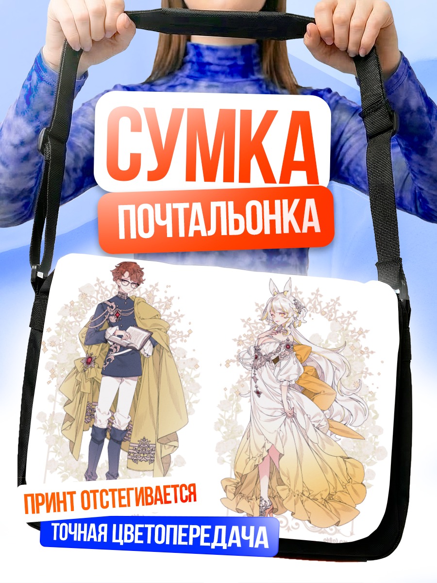 Сумка-почтальонка Книжник и крольчиха