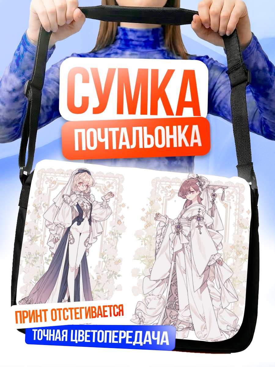Сумка-почтальонка Девушки в кимоно