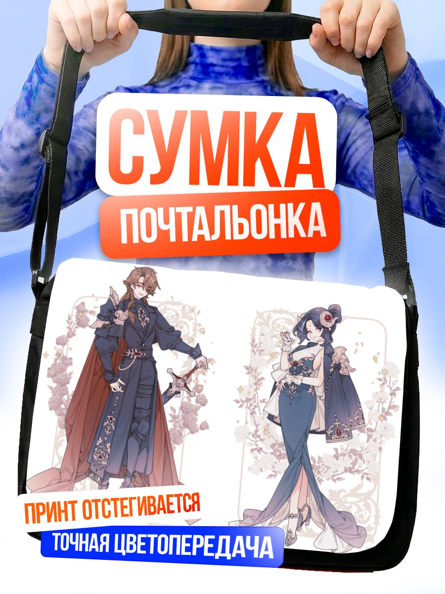 Сумка-почтальонка Пара в цветах