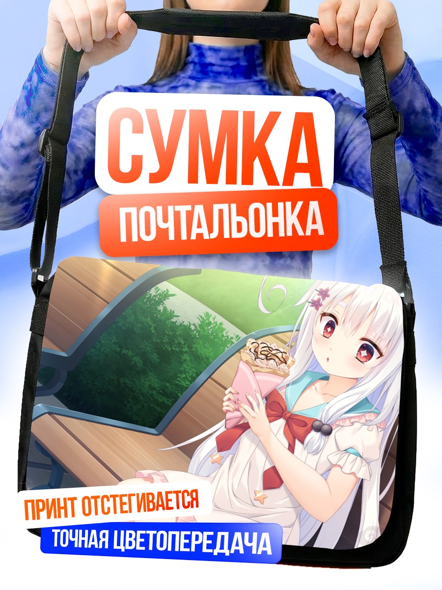Сумка-почтальонка Девочка с едой
