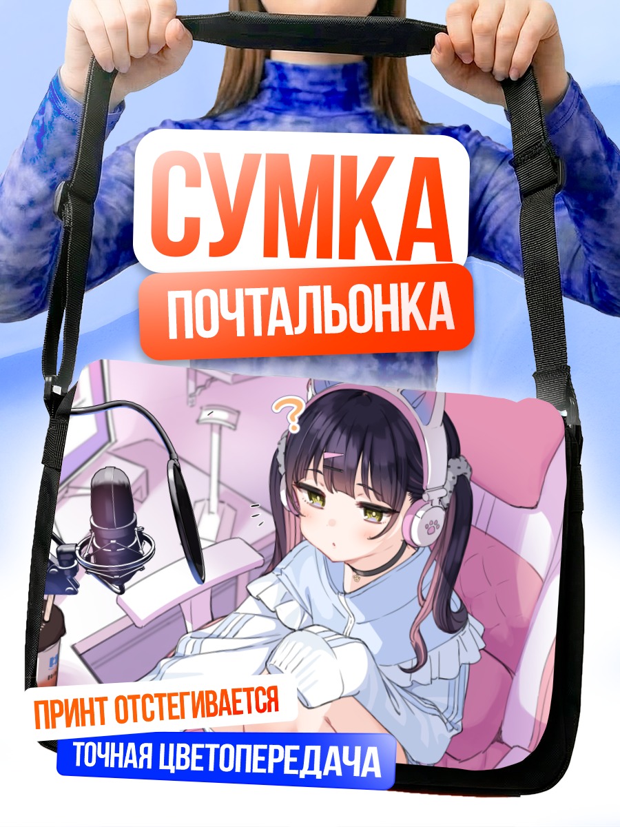 Сумка-почтальонка Геймерша в наушниках