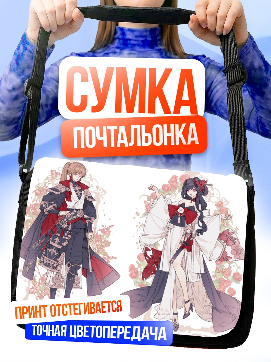 Сумка-почтальонка Демоны в цветах