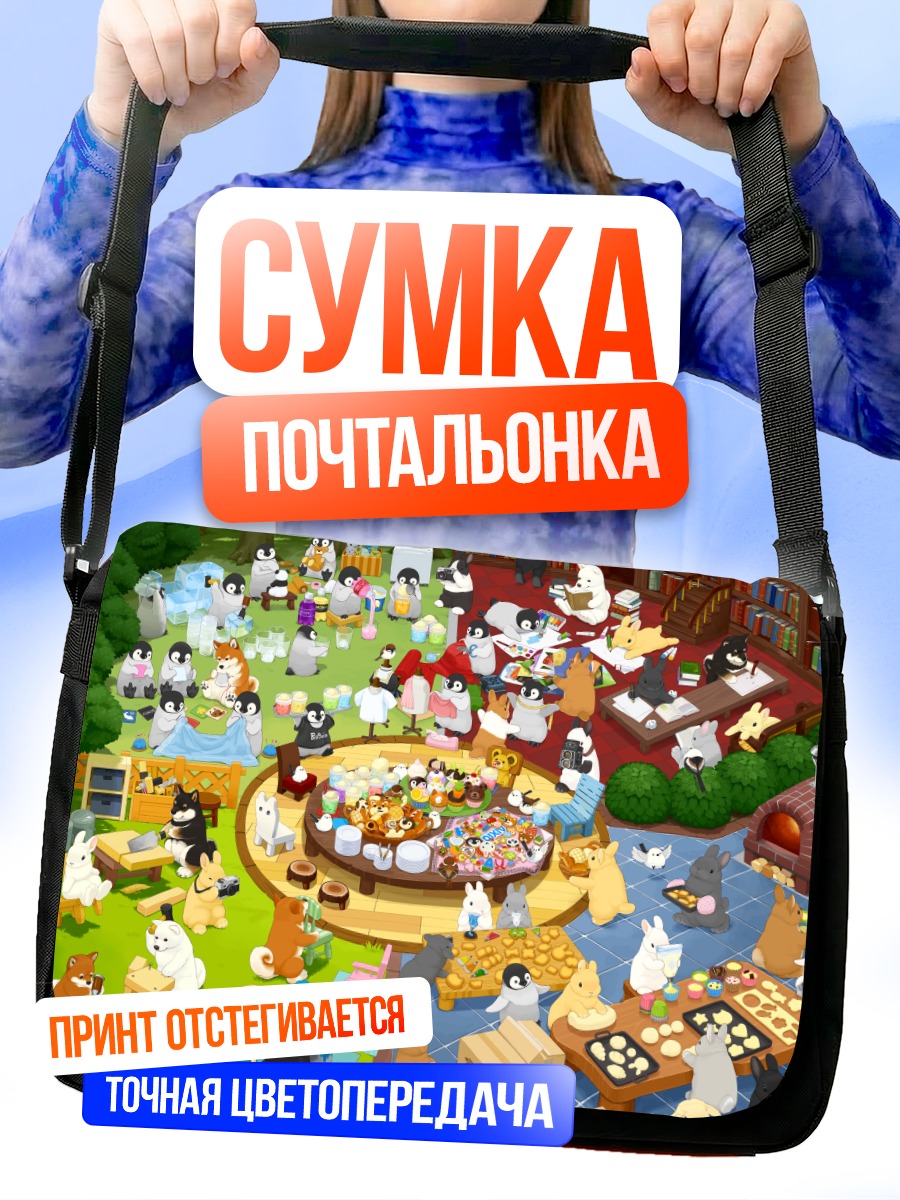 Сумка-почтальонка Пир животных в библиотеке