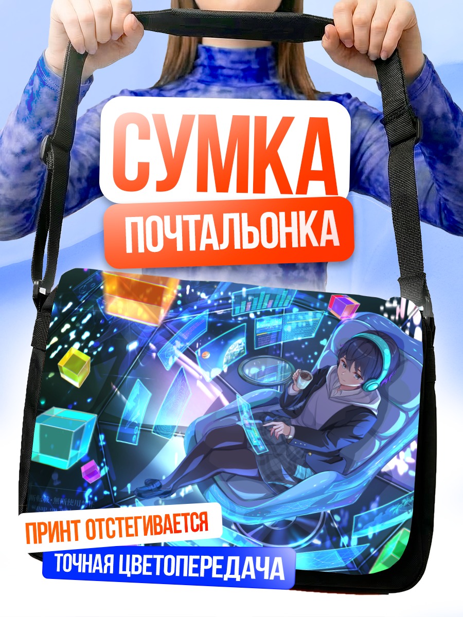 Сумка-почтальонка Лэйн Ивакура в сети