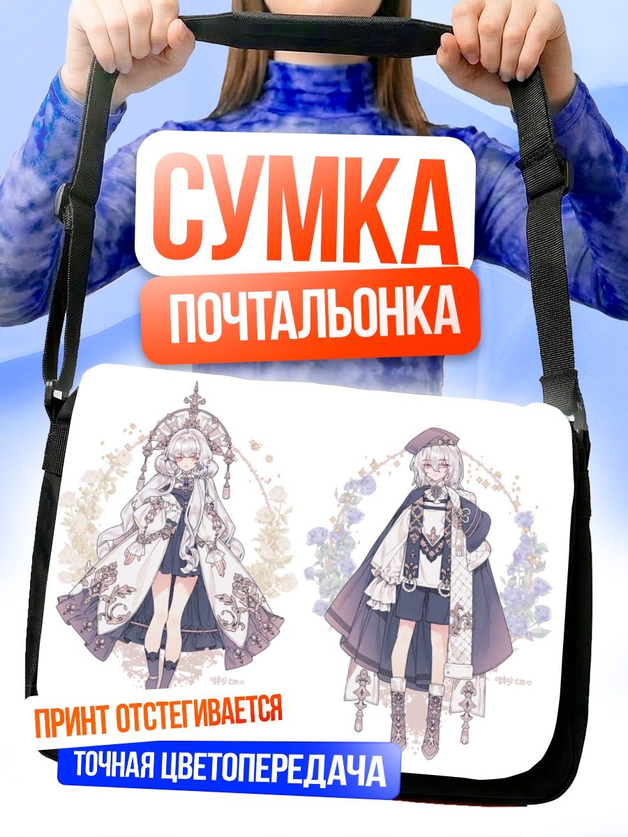 Сумка-почтальонка Девушка в цветах
