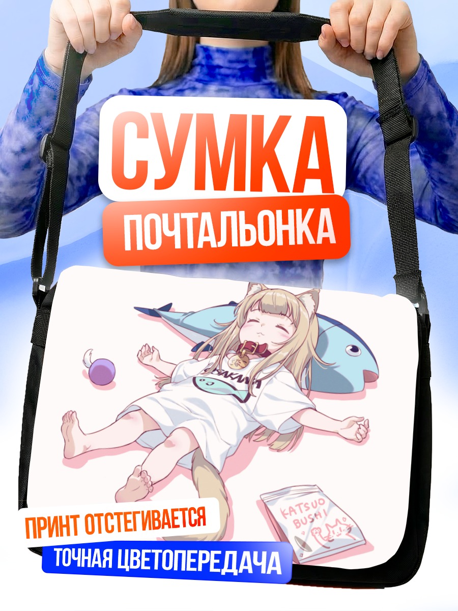 Сумка-почтальонка Кинако в рубашке