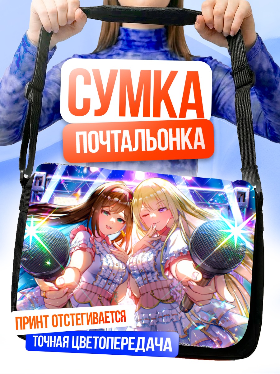 Сумка-почтальонка Фуджино и Такане